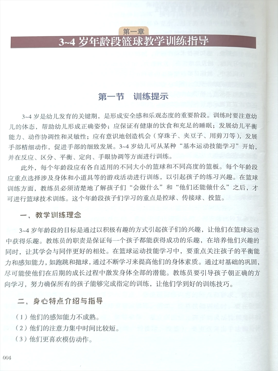 篮球训练心得体会400字怎么写_0